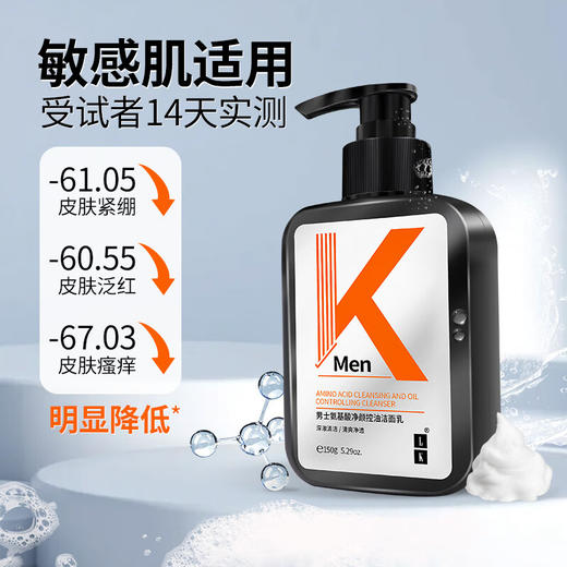 LK 男士氨基酸净颜控油洁面乳150g 商品图5