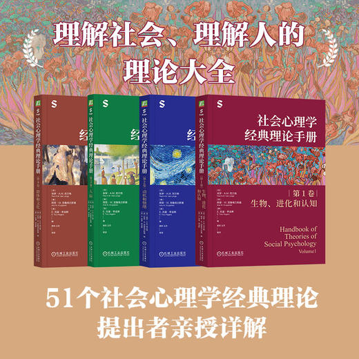 官网套装 社会心理学经典理论手册 第1-4卷 全4册  商品图1