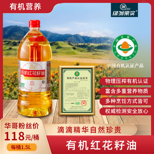 新疆塔城绿洲果实有机红花籽油 多规格压榨一级包邮 商品图0