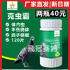搏冠【克虫霸】片剂120粒赛信鸽子用品清理体内虫打虫博冠驱虫王 商品缩略图1