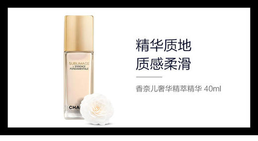 3145891411904 香奈儿CHANEL CHANEL 香奈儿 奢华精萃密集焕活精华 40ml 商品图2