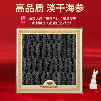 北海湾 大连淡干海参干货底播辽刺参250g15-25头 海鲜水产礼盒 /粮油调味 /南北干货 /干海参 商品图0
