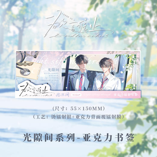 亚克力书签-光隙间-欲言难止 商品图1