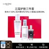 送礼盒礼袋【保税仓美妆】LANCOME兰蔻护肤三件套组 极光水150ml+极光精华乳75ml+小黑瓶肌底液30ml 义乌保税仓直发 商品缩略图0