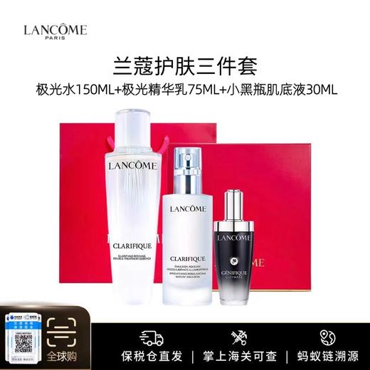 送礼盒礼袋【保税仓美妆】LANCOME兰蔻护肤三件套组 极光水150ml+极光精华乳75ml+小黑瓶肌底液30ml 义乌保税仓直发 商品图0