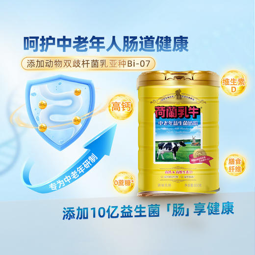 荷兰乳牛中老年益生菌奶粉800g听  26年1月产 商品图7