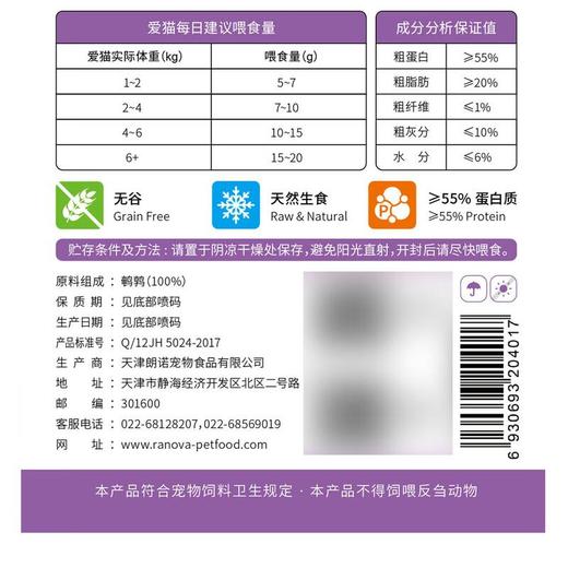 朗诺宠物零食冻干鹌鹑-猫用 8g 商品图2