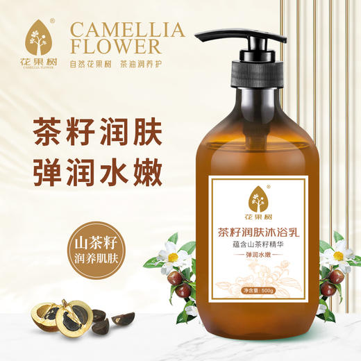花果树茶籽润肤沐浴乳500g 商品图0