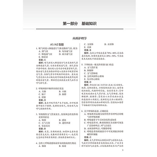 2026护理学（中级）精选习题解析 全国卫生专业技术资格考试习题集丛书 周兰姝 朱爱勇 试用书 2026职称考试 指定 人民卫生出版社 商品图4