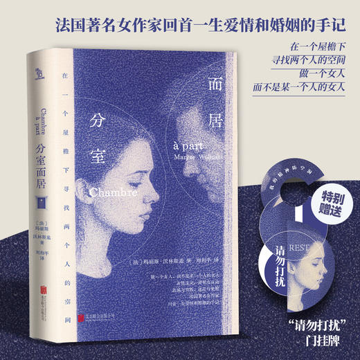 《分室而居》 商品图0