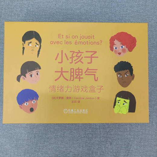 官网 小孩子大脾气 情绪力游戏盒子 卡罗琳 詹邦 儿童心理 游戏化教育 情绪感知 情绪表达 情绪调节 儿童情绪管理书籍 商品图1