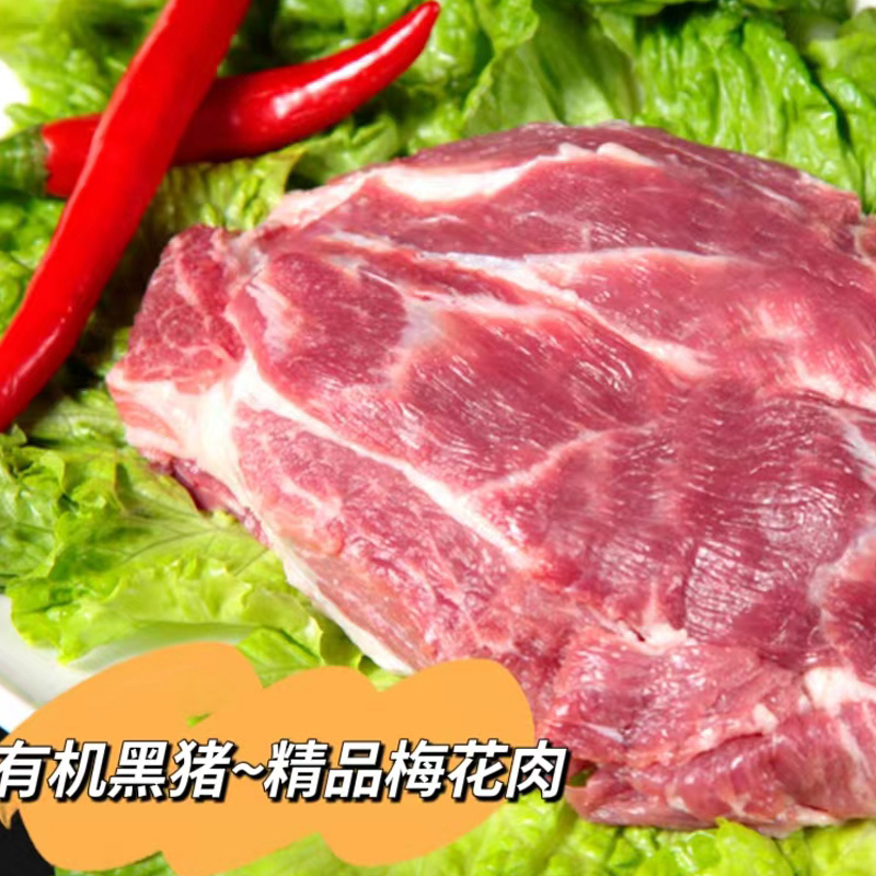 有机黑猪梅花肉---【内蒙古天然山林牧场散养】