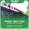 【梨园店】北京通用健康证  中建二局医院 地址：北杨洼251号 商品缩略图0