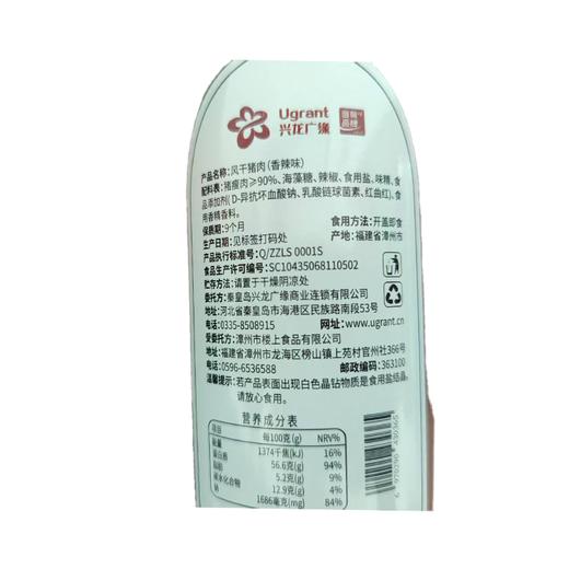 兴龙广缘70g风干猪肉（香辣味） 商品图1