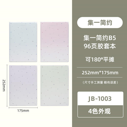 晨光软胶套笔记本B5胶套 集一系列横线本 96页随机1本（图案随机款） 商品图1