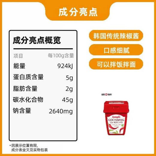 【新品上架】膳府太阳草辣椒酱500g 韩国调味酱辣酱微辣拌饭炒年糕酱/031255 商品图3