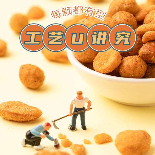 【长期集采】怪U味蚕豆麻辣味/五香味30g、怪U味花生五香味30g 商品图3