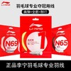 李宁羽毛球线网线一号线1号5号7号线耐打正品羽线N65N70 商品缩略图0