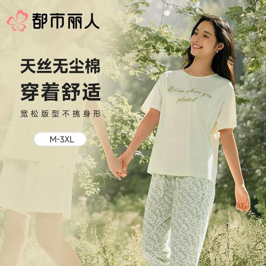 都市丽人女士睡衣天丝无尘棉家居服短袖长裤套装LHC9A7 商品图0