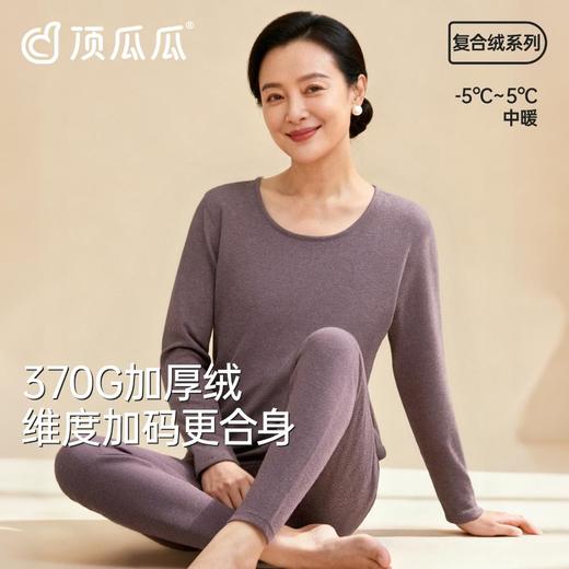 3部顶瓜瓜复合绒女士圆领内衣套装DNBWD-AR13112 商品图0