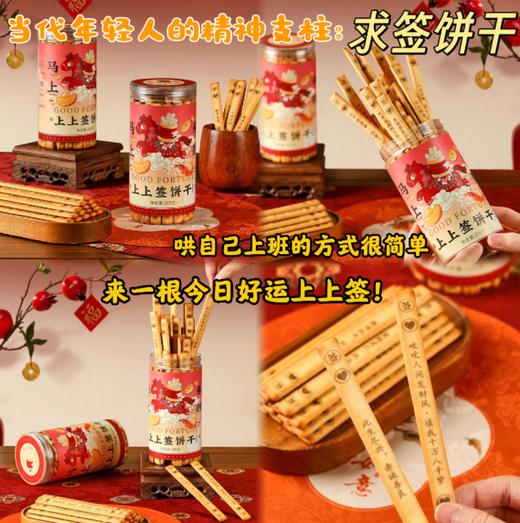 【上上签饼干】悠享时抽签200g罐装黄油味文创饼干趣味娱乐零食年货礼品办公室小零食 商品图0