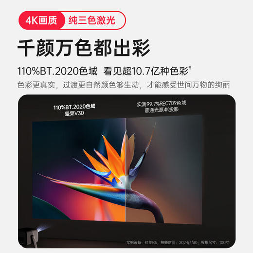 坚果V30 4K超高清纯三色激光 云台投影仪 家用智能投影仪 商品图4