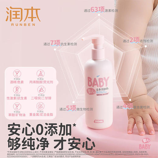 润本RUNBEN  婴儿全身滋润补水润肤乳300ml/瓶 商品图6