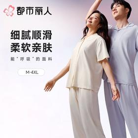 都市丽人女士睡衣水光棉家居服短袖长裤莫代尔套装LHC0B7