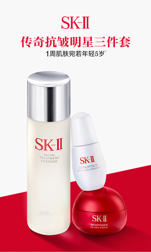 32550111102 SK-II 神仙水大红瓶面霜小灯泡精华保湿淡斑提亮网红护肤品套装节日礼物【230ml+50g+30ml】 商品图1