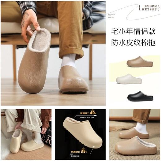 🔥开团开抢！【宅小年情侣款皮纹防水EVA保暖棉拖鞋】谁懂啊！这双“踩屎感”拖孩直接把保暖/防水/颜值焊死了👇 商品图0