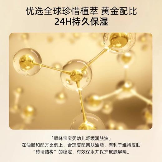 顺峰宝宝婴幼儿舒缓润肤油100ml 商品图3