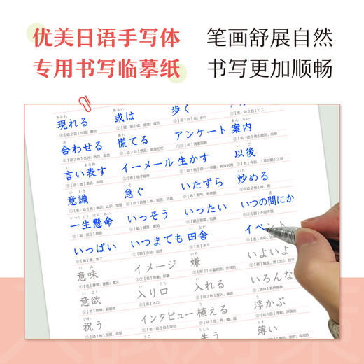 高考日语词汇句型字帖 商品图4