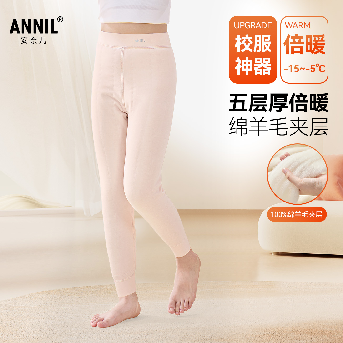 【羊毛夹层保暖裤🔥】男女童保暖裤冬季新款安奈儿童装JM547701