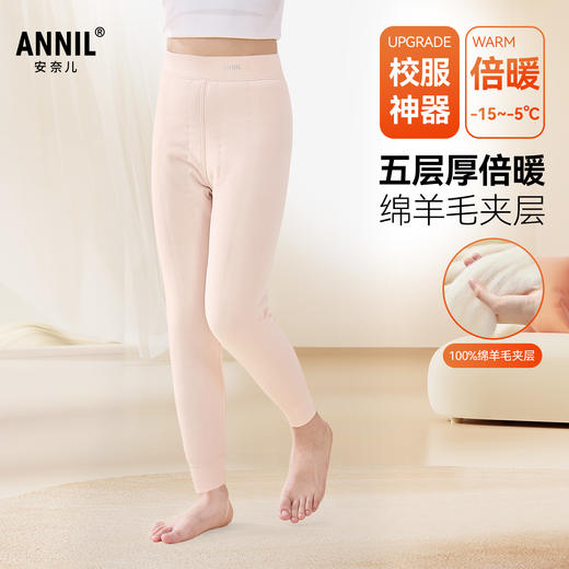 【羊毛夹层保暖裤🔥】男女童保暖裤冬季新款安奈儿童装JM547701 商品图0