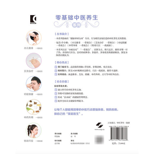 对症拔罐 一看就会 零基础中医养生 王海丽 熊桑榕 聚焦于中医外治法如拔罐推拿药物外敷等采用高清拍摄1000+图上海科学技术出版社 商品图2