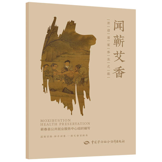 闻蕲艾香：开启居家养生之旅 商品图1