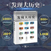 发现大历史  超大开本中外历史大碰撞 商品缩略图0