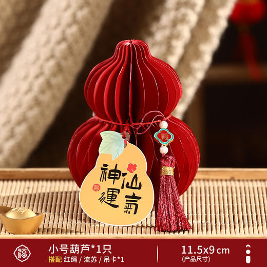 2026马年折叠纸葫芦装饰品新年入宅家用店铺红色摆件春节新款布置 商品图10