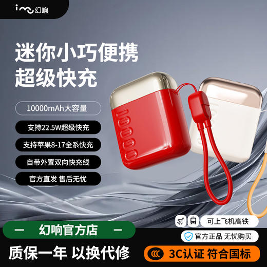 i-mu幻响小方宝超级快充移动电源S16 自带充电挂绳线 商品图0