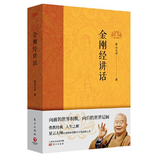 《星云大师著作集》（典藏5册）|  含金刚经讲义著作，汇集星云大师毕生之作 商品图5