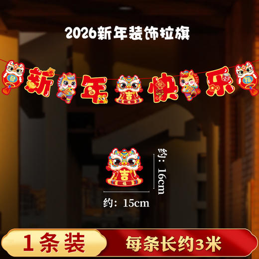 2026马年装饰拉旗春节新年过年挂件喜庆氛围装饰品布置挂饰批货 商品图5