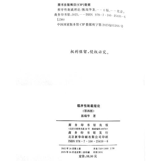 程序性制裁理论（第四版） 商品图1