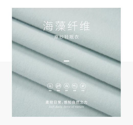 【多妈团购 爱慕同款海藻纤维睡眠衣一套 】添加棉43.4%，含海藻原纱纤维，双面磨毛，手感松软巨柔软！巨亲肤！穿上舍不得脱-连横 商品图10