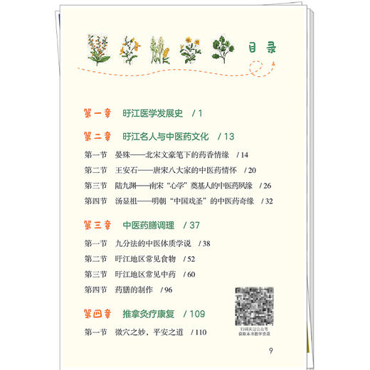 旴江小郎中（彩图）中医文化启蒙书籍 艾瑛 赵惠连 以他们的日常学习生活为主线分成六章进行介绍 9787513296199中国中医药出版社 商品图4