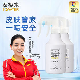 【德人会员商城】双极水抗菌液0酒精安全不刺激孕婴可用两瓶装