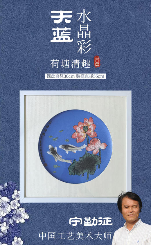 天蓝水晶彩荷塘清趣赏盘 商品图0