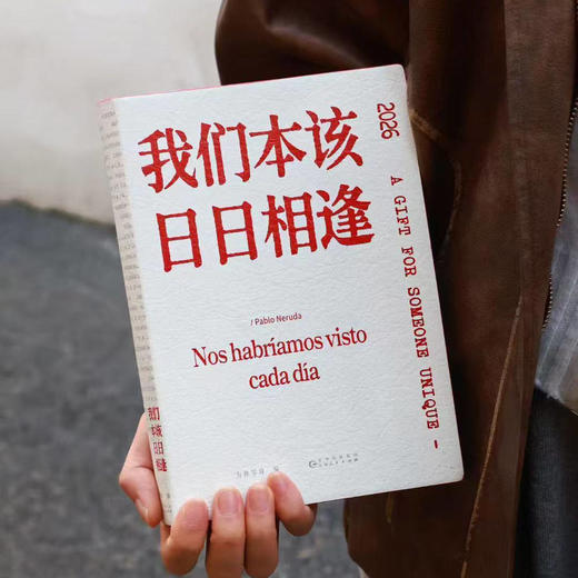 【预售】PoemsForYou诗歌日历2026诗集《我们本该日日相逢》日历特别版双语对译 2026年台历 文艺小众生日礼物女生 商品图2