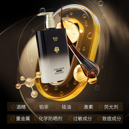 名后极光黑钻丰盈洗发露 | 26重浓缩精华，7步终结油屑痒塌敏衰脱，1天止痒、3天控油、14天去屑、28天固发 商品图2