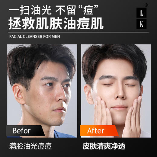 LK 男士氨基酸净颜控油洁面乳150g 商品图6