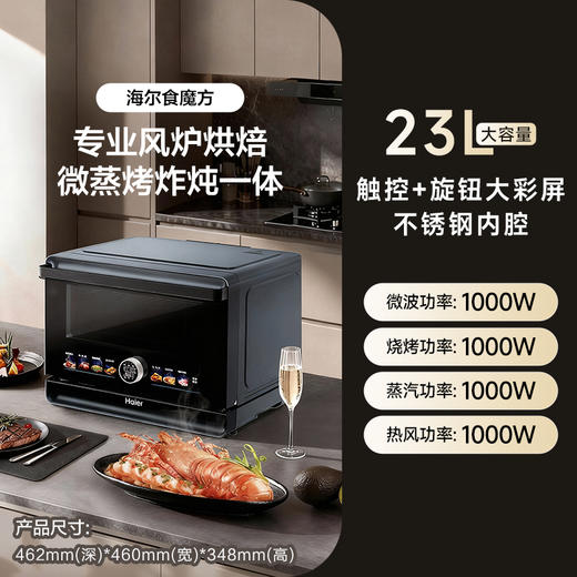 海尔食魔方微蒸烤炸一体机家用多功能电蒸烤箱 23L触控彩屏HW-CE23ZYAU1 商品图0
